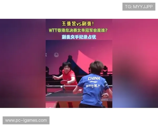 王曼昱击败蒯曼获WTT总决赛女单冠军